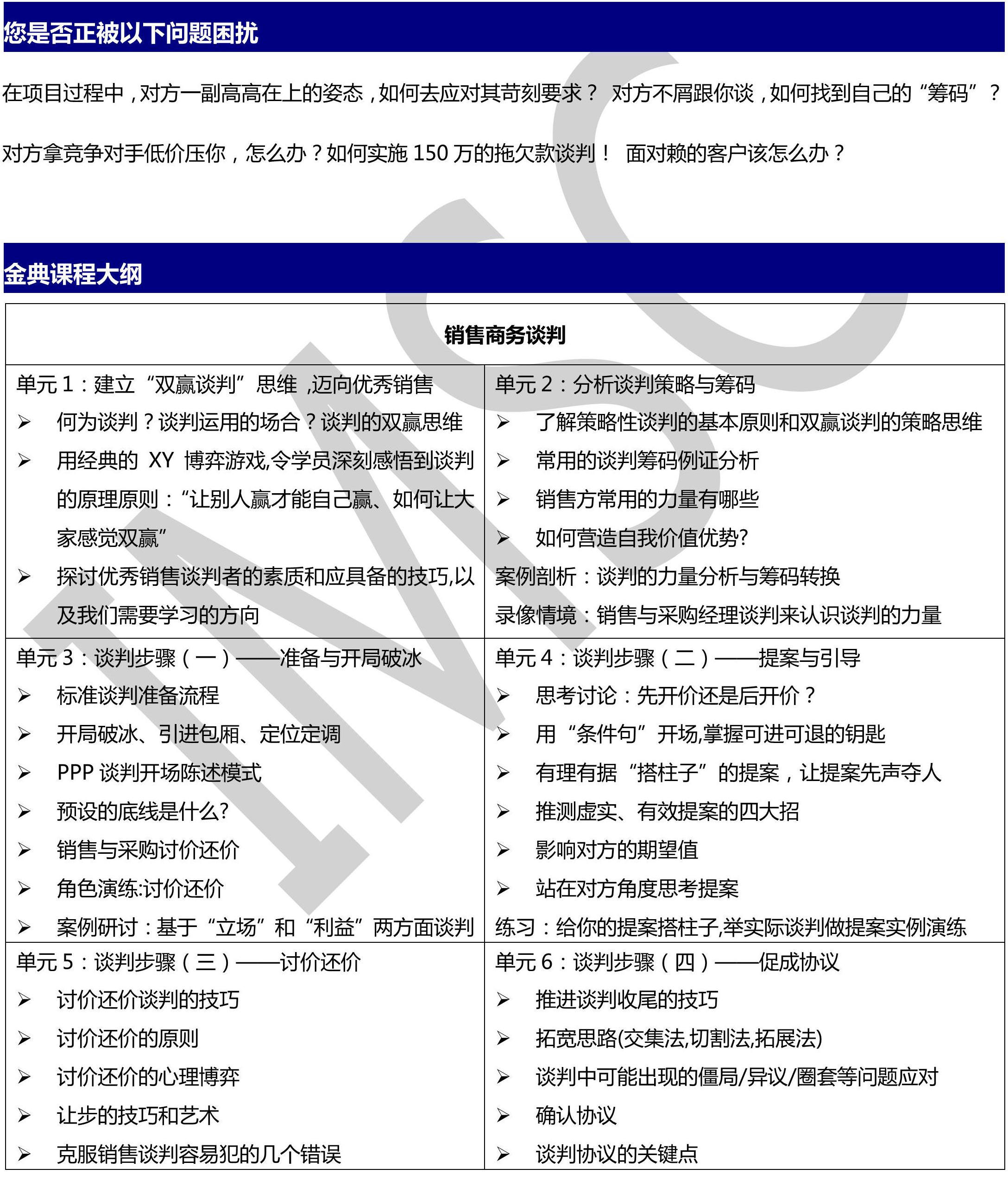銷售商務(wù)談判 銷售商務(wù)談判