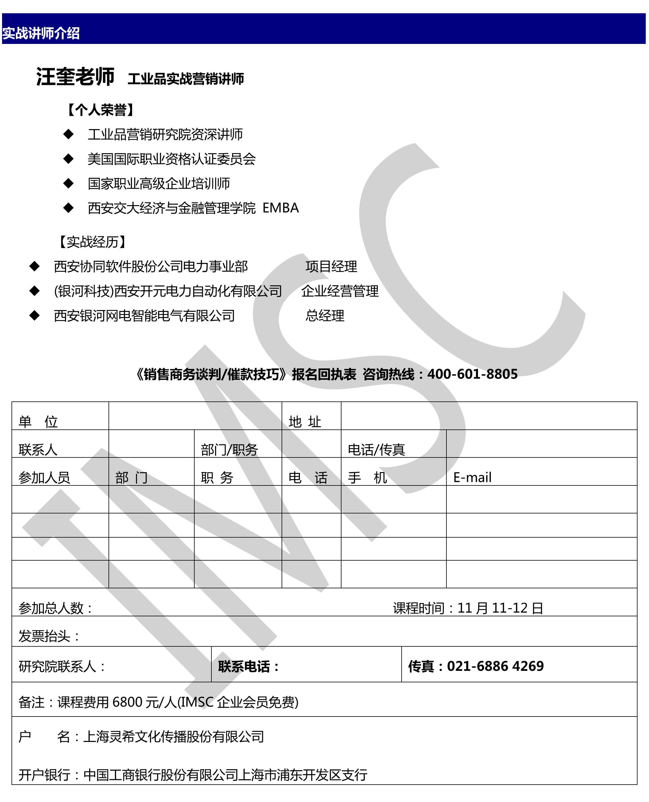 實(shí)戰(zhàn)講師介紹 實(shí)戰(zhàn)講師介紹