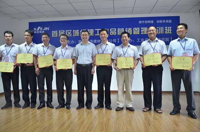 《首屆區域經理工業品營銷管理培訓班》 《首屆區域經理工業品營銷管理培訓班》